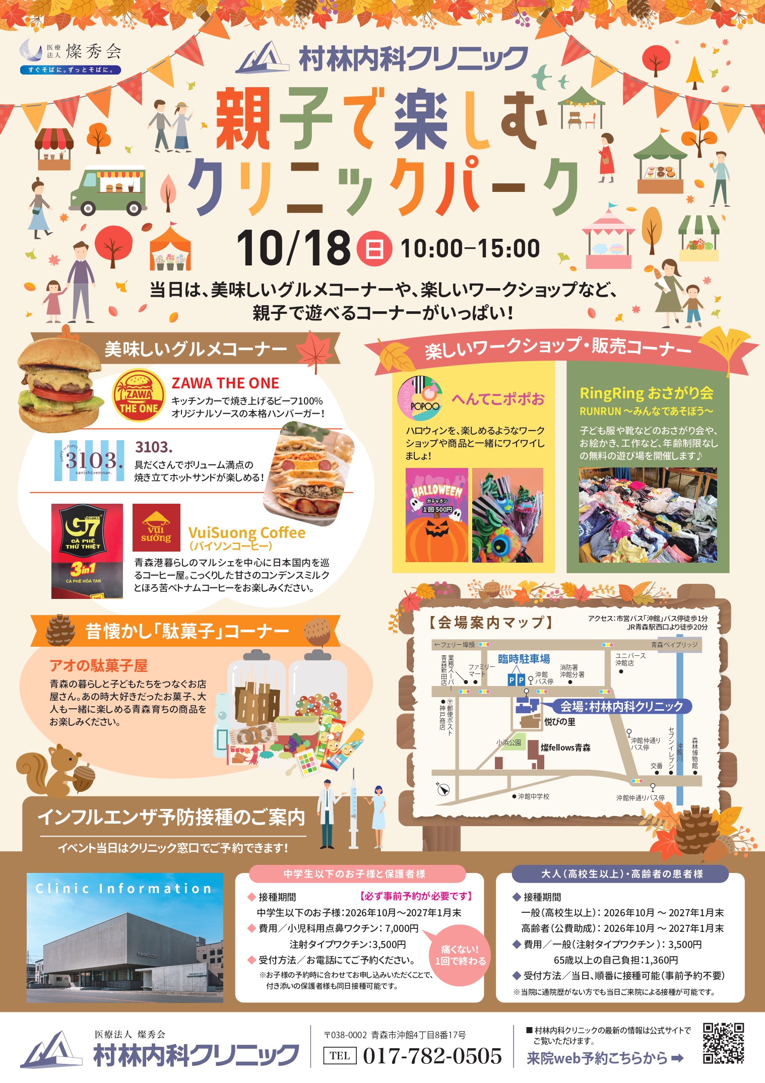 【親子で楽しむクリニックパーク】開催のお知らせ（10月18日）