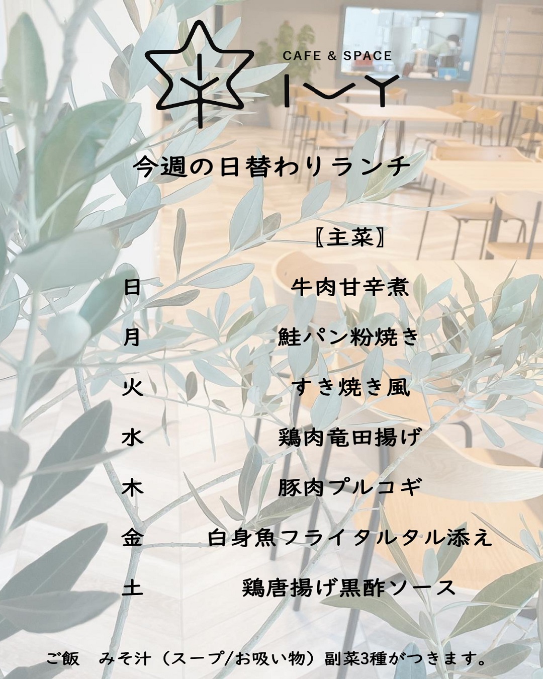 日替わりランチメニュー（2023年7月2日～2023年7月8日）