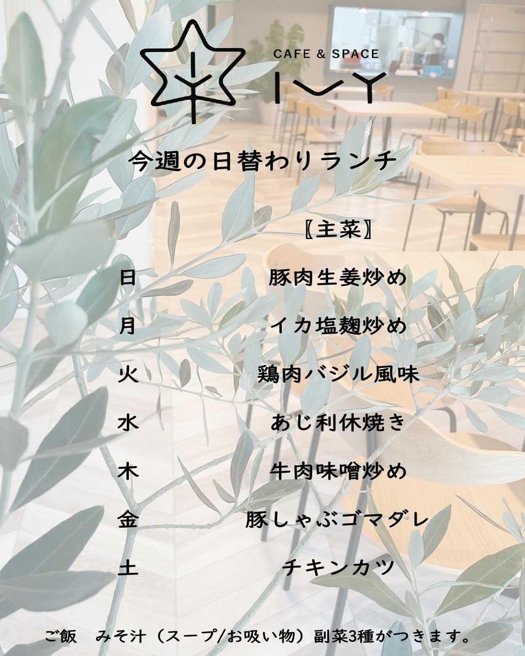 日替わりランチメニュー（2023年7月9日～2023年7月15日）