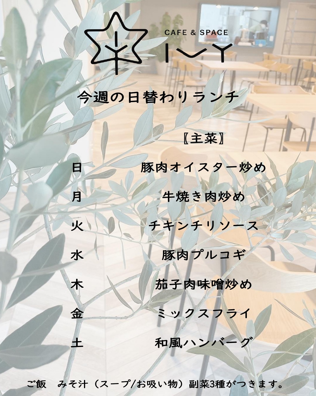 日替わりランチメニュー（2023年6月11日～2023年6月17日）