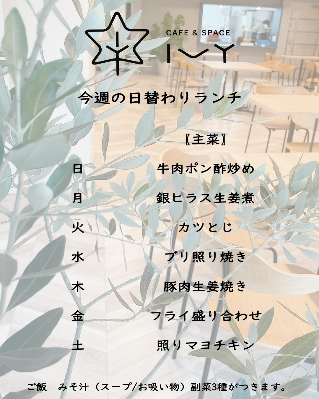 日替わりランチメニュー（2023年6月18日～2023年6月24日）