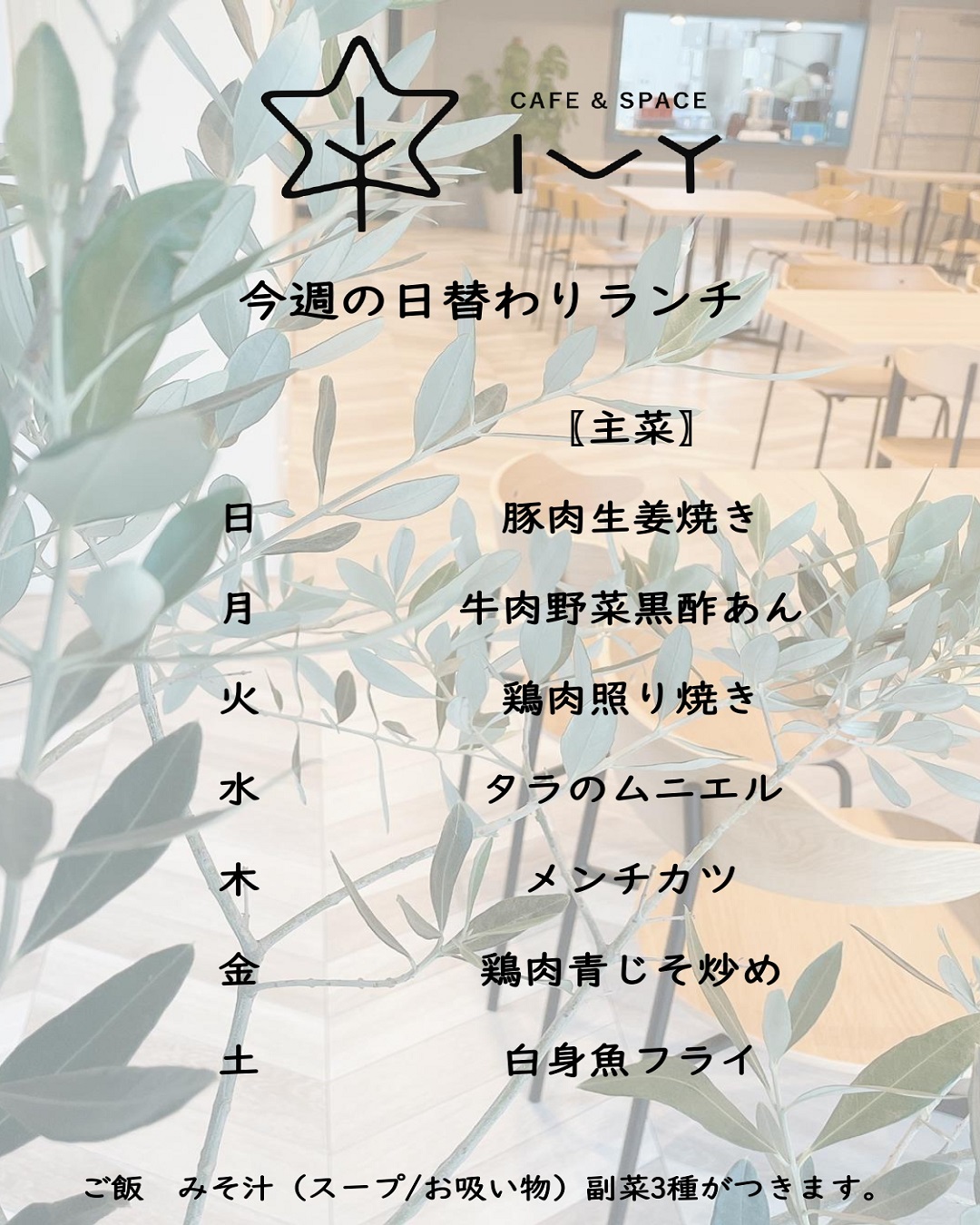 日替わりランチメニュー（2023年2月12日～2023年2月18日）