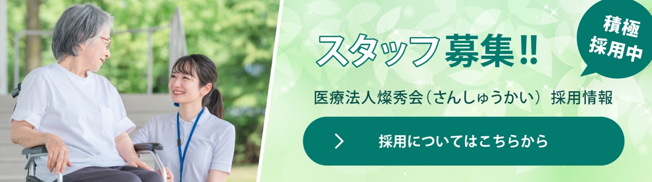採用情報はこちら