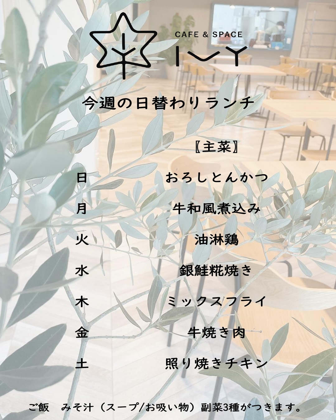 日替わりランチメニュー（2023年4月2日～2023年4月8日）