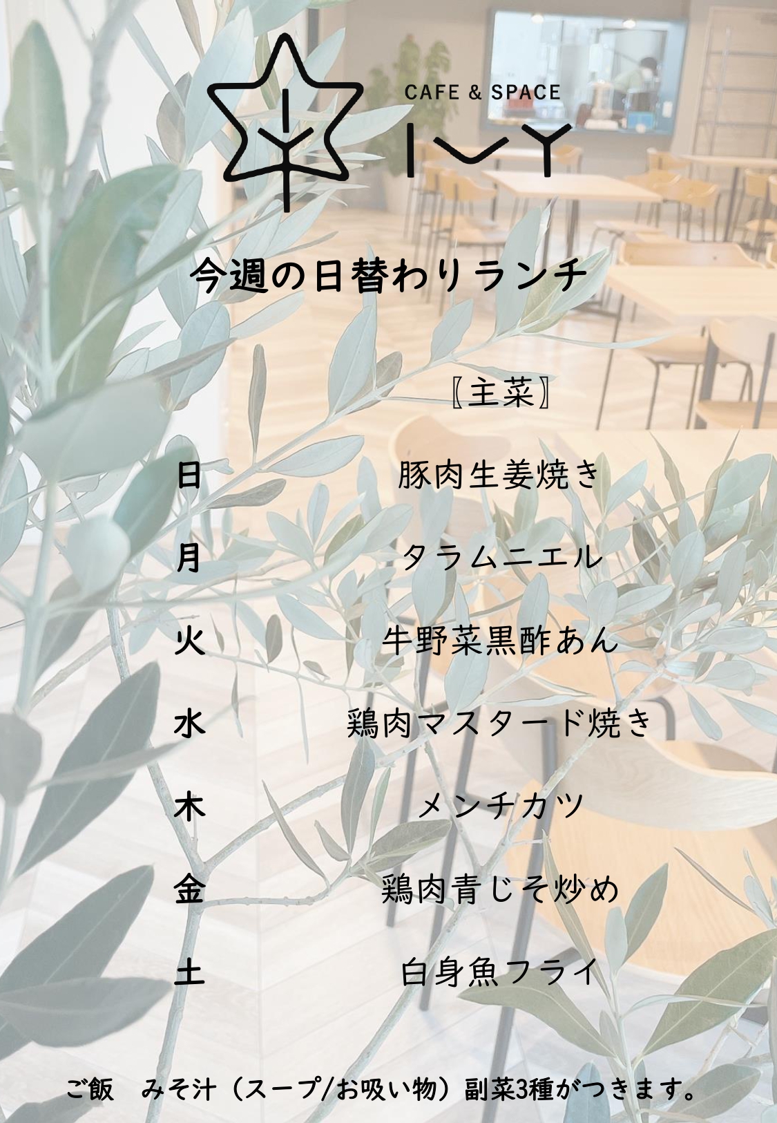 日替わりランチメニュー（2023年6月4日～2023年6月10日）