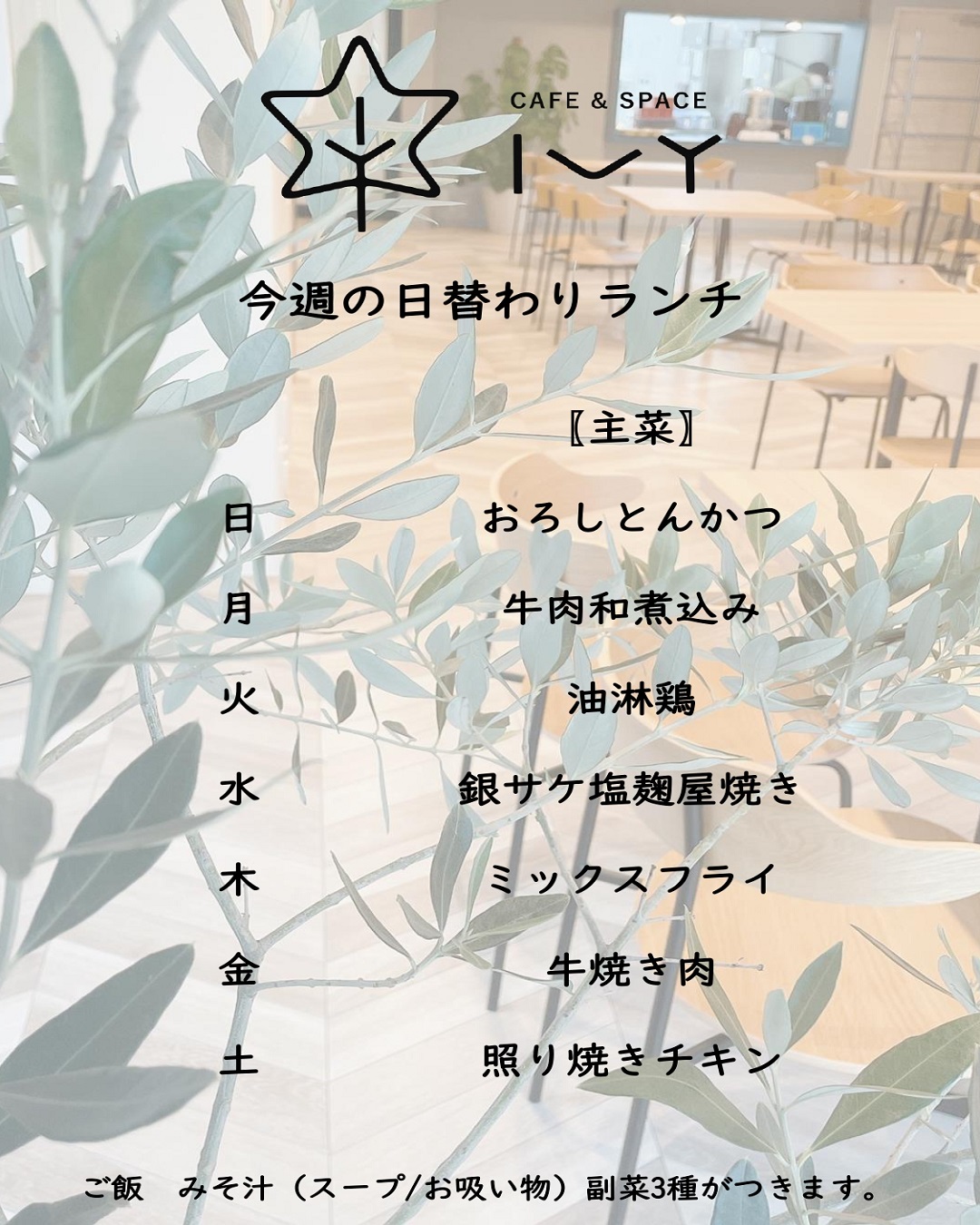 日替わりランチメニュー（2023年2月5日～2023年2月11日）