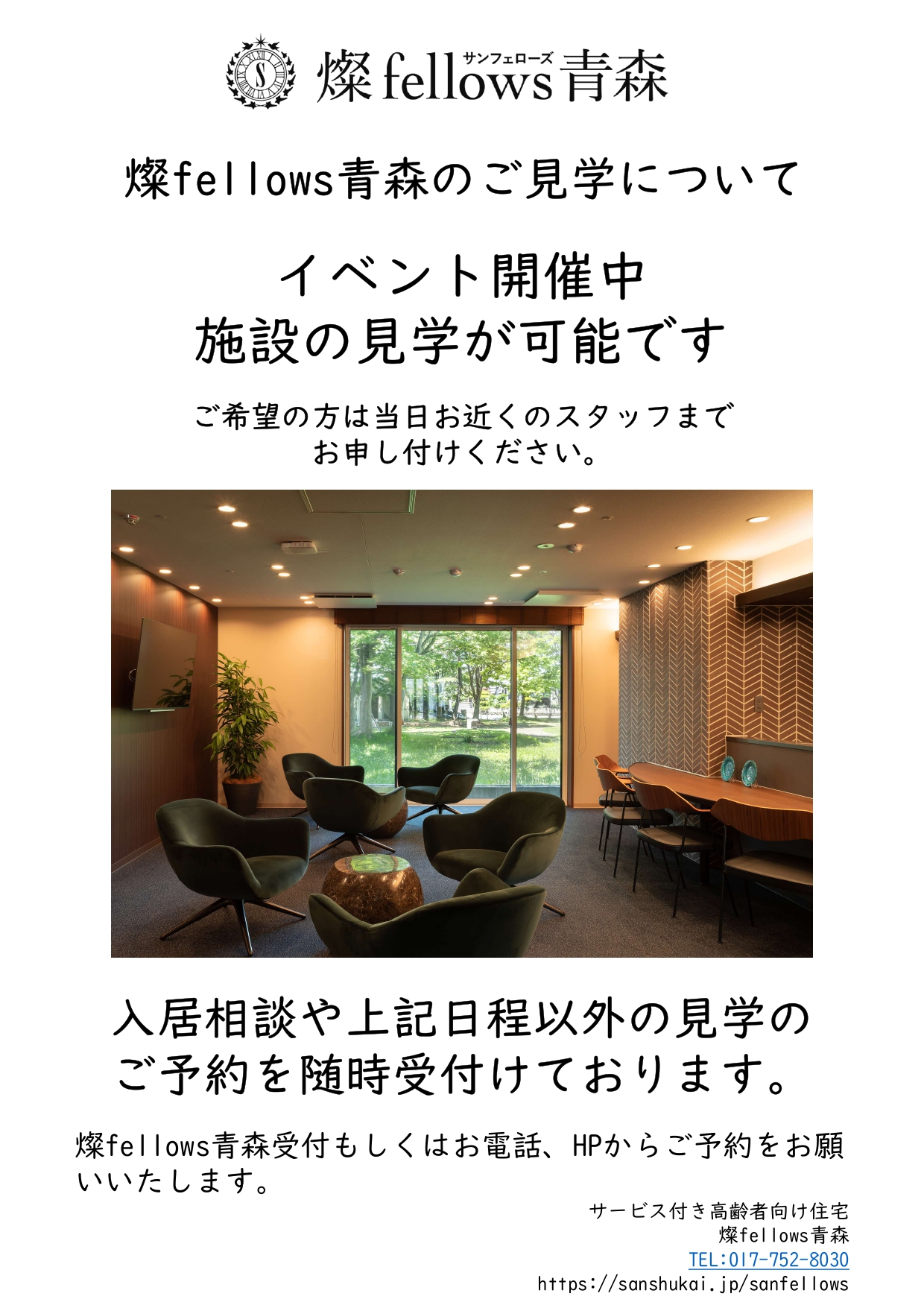 医療法人燦秀会主催【第4回 ivyパーク】～サービス付き高齢者向け住宅施設見学会同時開催～（10/11）