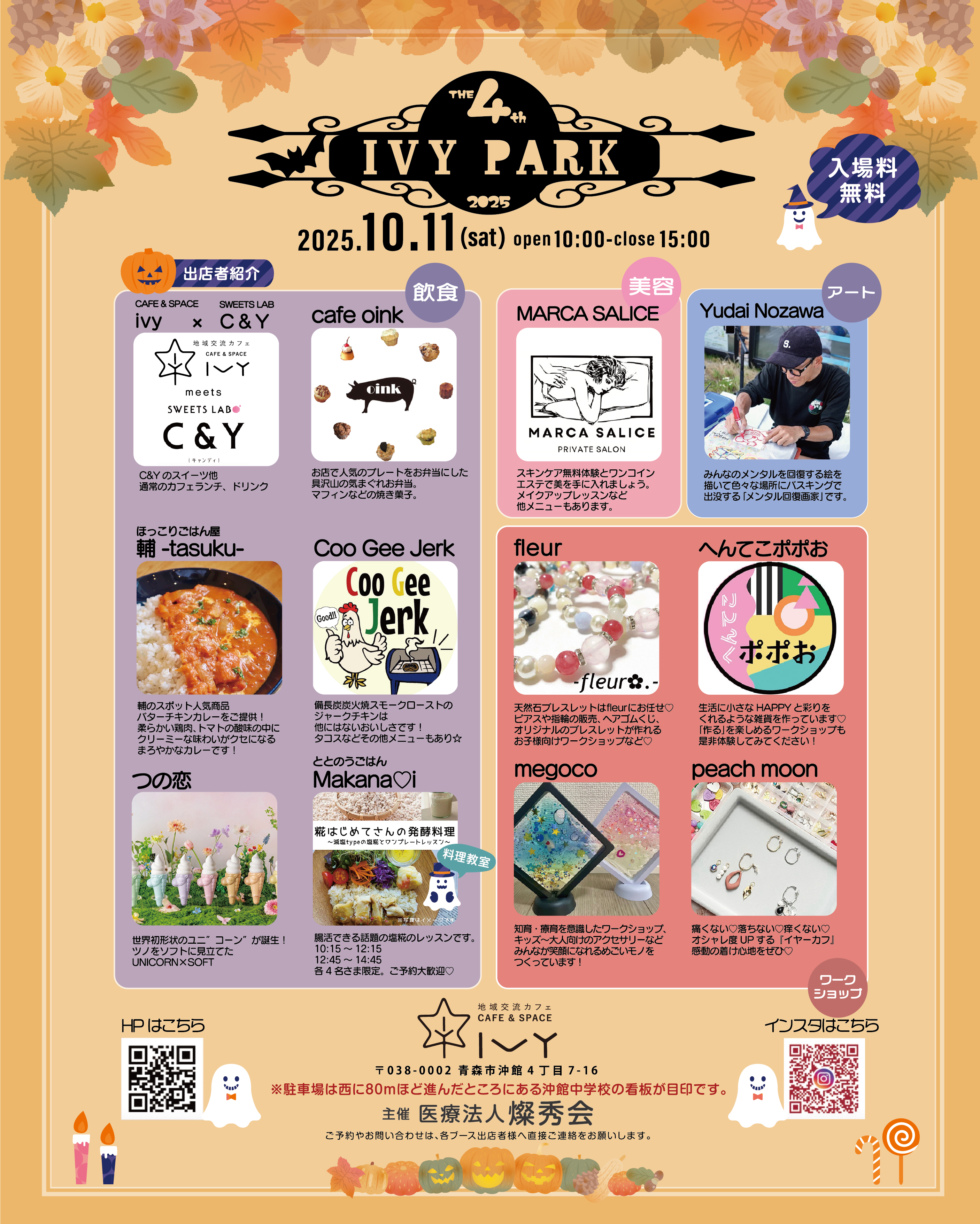 医療法人燦秀会主催【第4回 ivyパーク】開催のお知らせ（10/11）