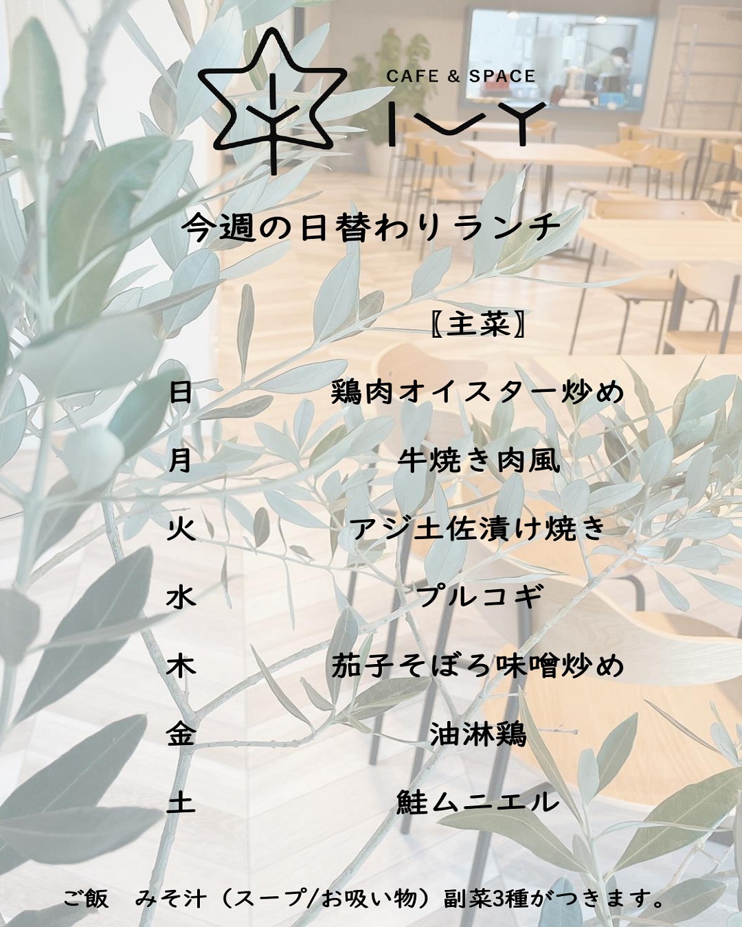 日替わりランチメニュー（2023年6月25日～2023年7月1日）