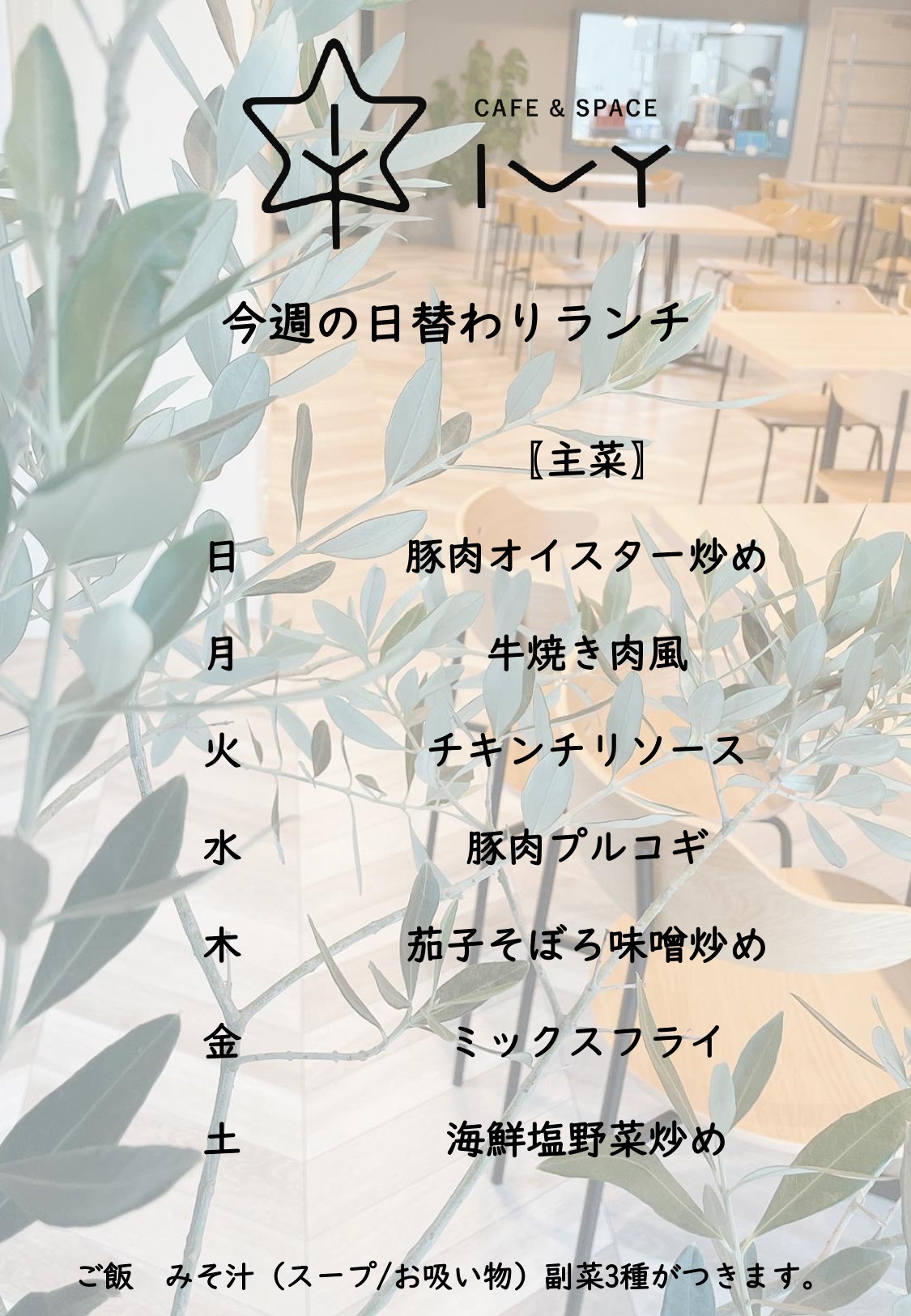 日替わりランチメニュー（2023年2月19日～2023年2月25日）